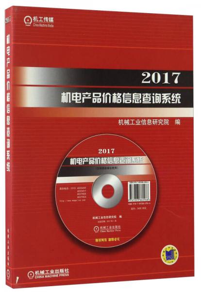 2017機(jī)電產(chǎn)品價格信息查詢系統(tǒng) 一站式解決方案