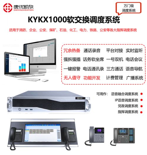 玉溪融合通信IP軟交換調度系統(tǒng) 現(xiàn)代通訊設備的核心樞紐